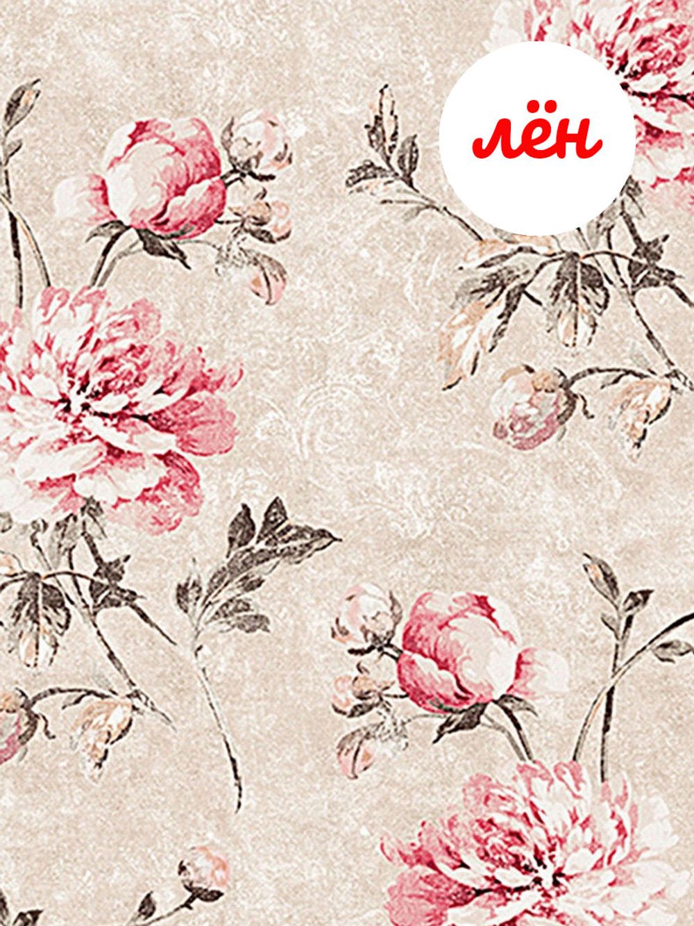 Пододеяльник Сказка "Пионы на льне" 1,5-спальный на молнии 145х215 см, лён