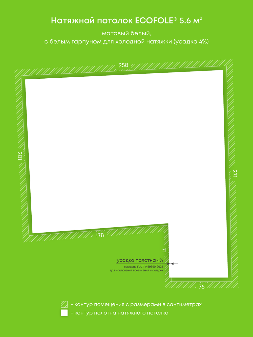 Матовый натяжной потолок 5.6 м2