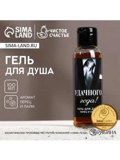 Гель для душа «Удачного года!», 100 мл, аромат перца и лайма