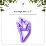 Набор каттеров листья Купальницы