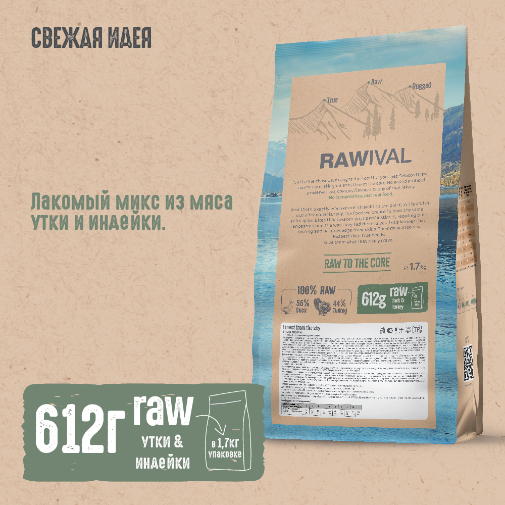 Сухой корм RAWIVAL для взрослых кошек с уткой и индейкой - 1,7 кг