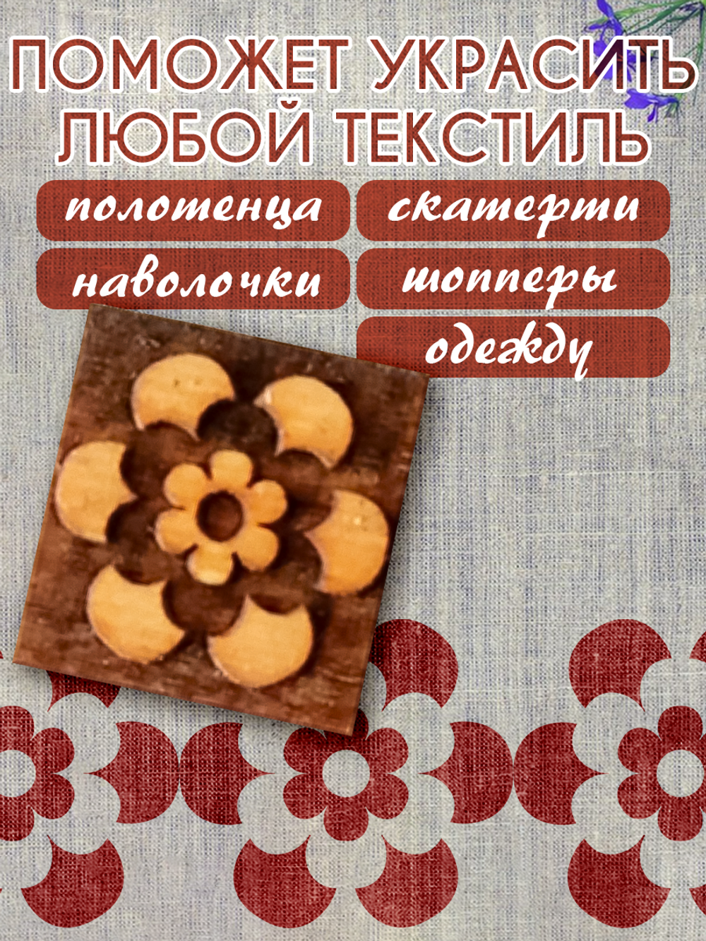 Деревянный штамп 021