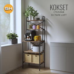 Стеллаж KOKSET loft,высокий напольный металлический с 5 деревянными полками из ЛДСП, шкаф стеллаж, 66х45х181 см, ГРОСТАТ