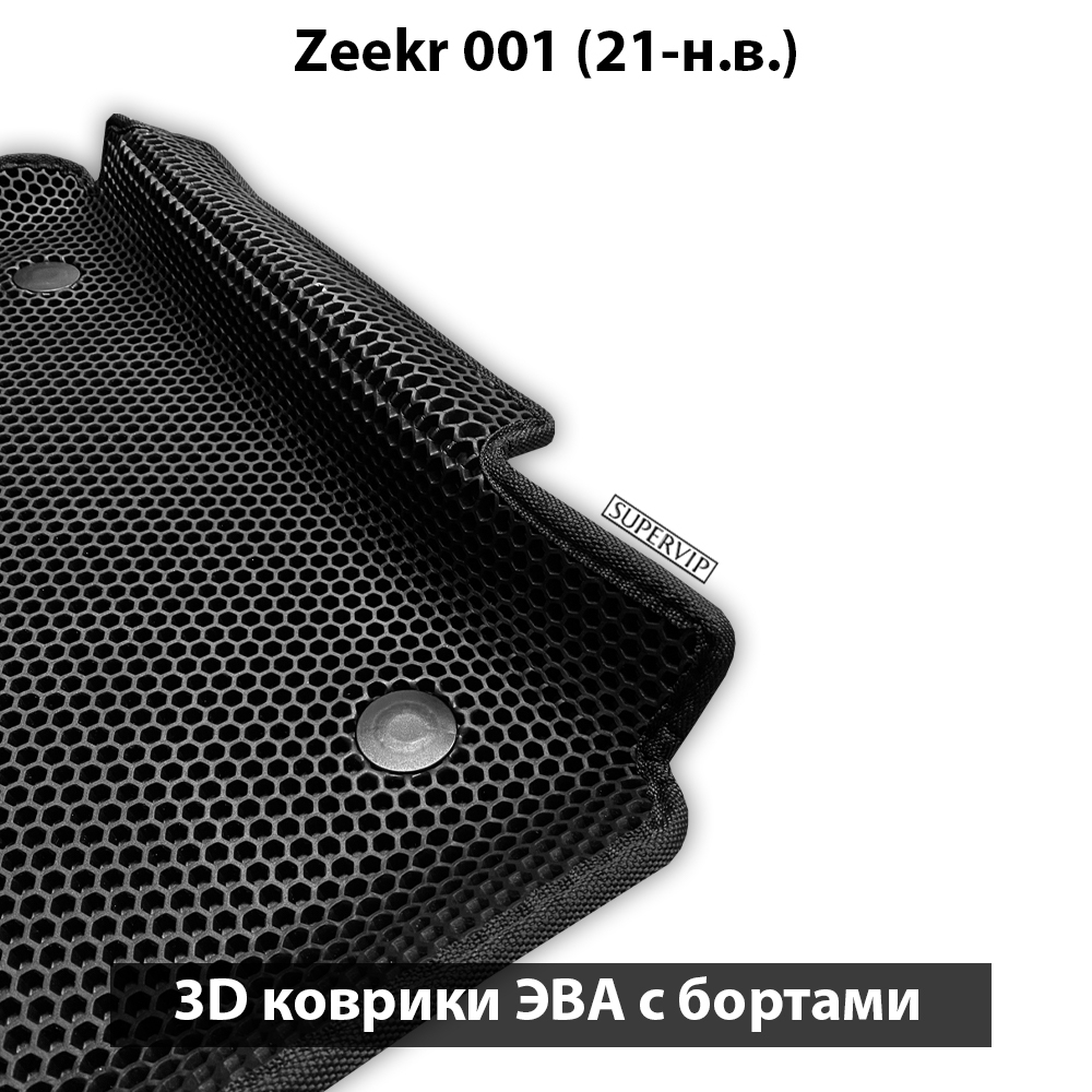 передние eva коврики в салон авто для zeekr 001 21-н.в. от supervip