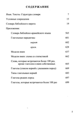 Словарь библейского иврита