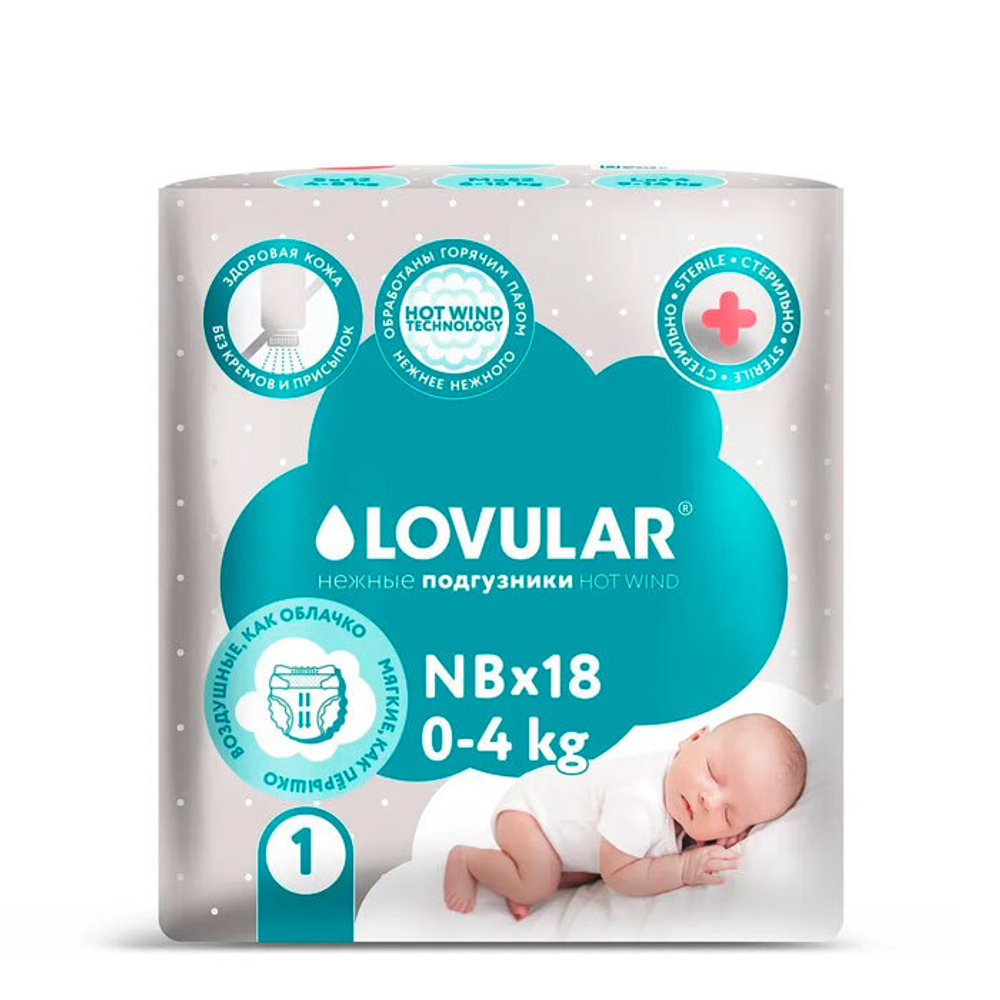 Подгузники Lovular Hot Wind NB стерильные (0-4 кг) 18 шт