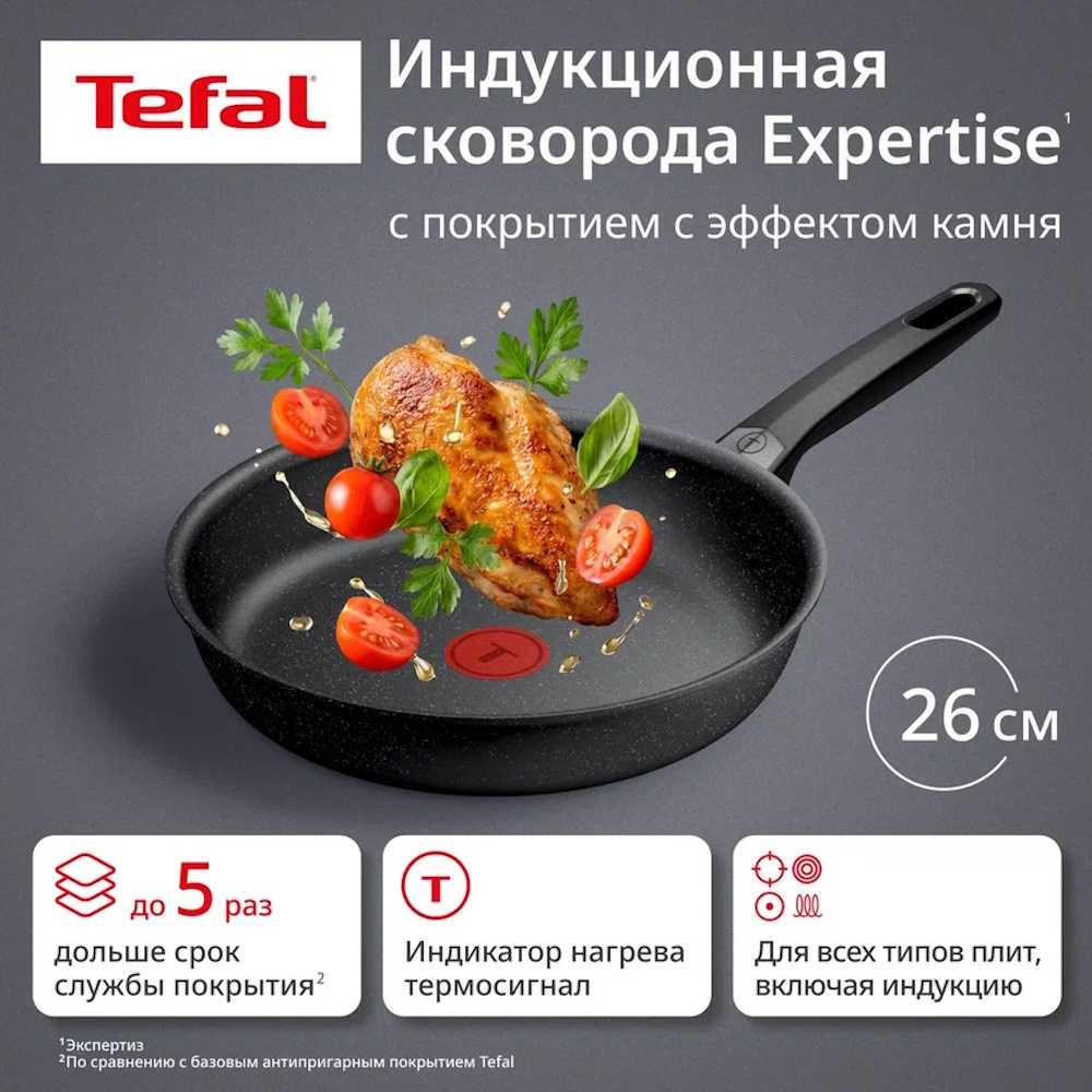 Сковорода Tefal Expertise 26 см G3210532