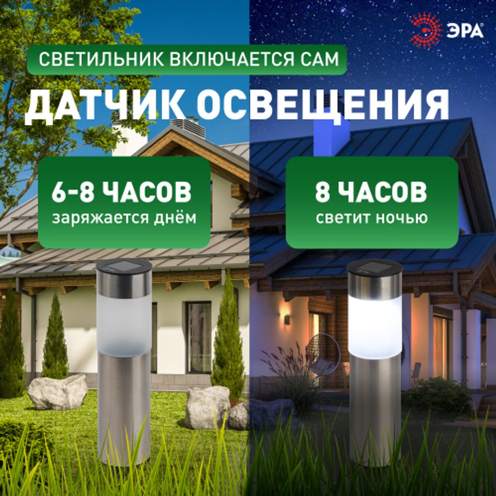 Светильник уличный ЭРА ERASF22-50 на солнечной батарее садовый Соло 1LED | Садовые декоративные светильники