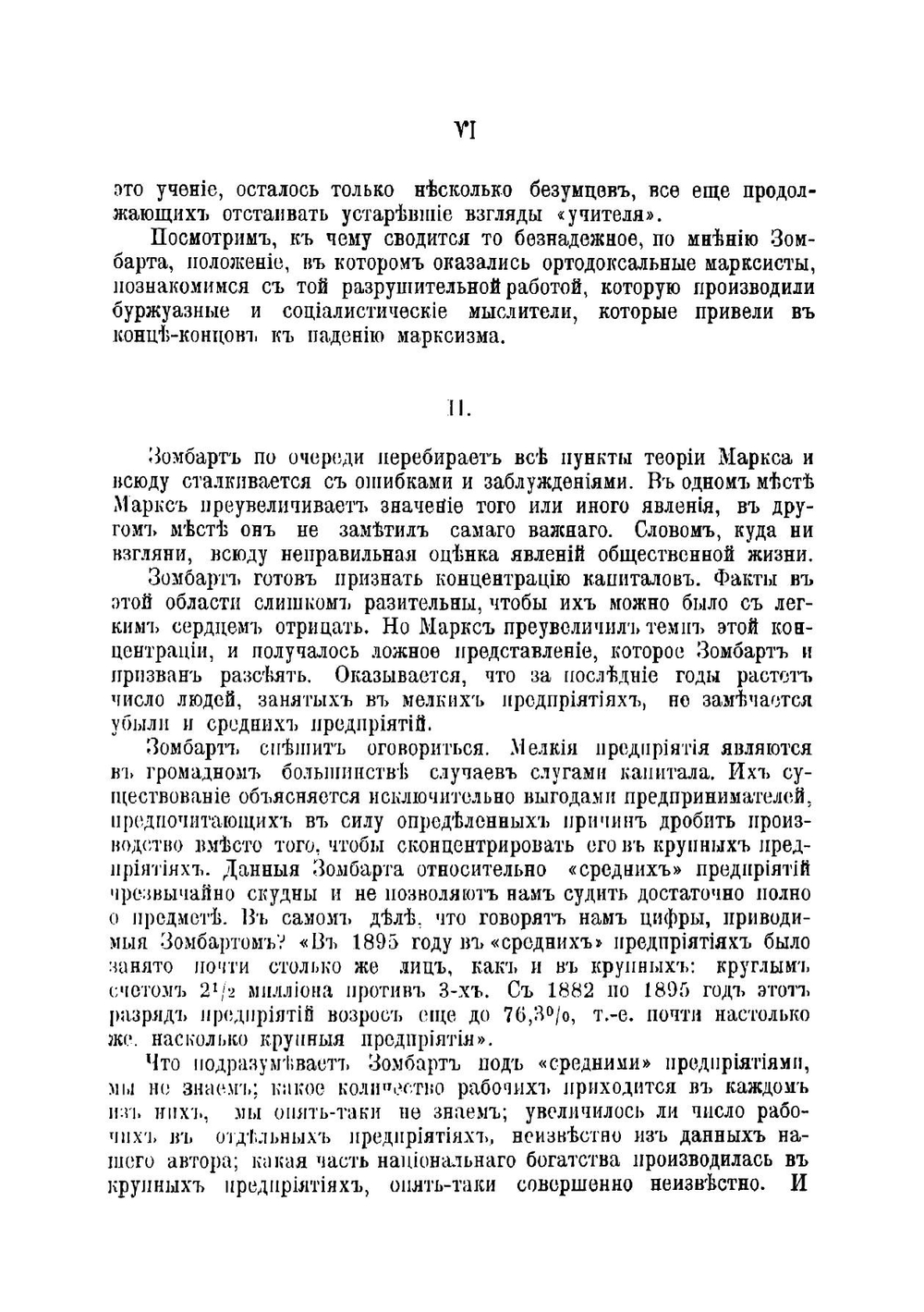 Социализм и социальное движение | Зомбарт Вернер