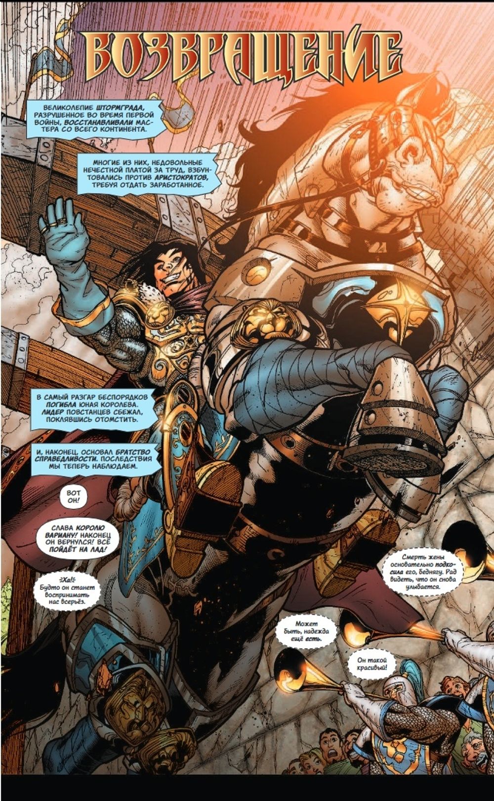 Комикс World of Warcraft. Том 2