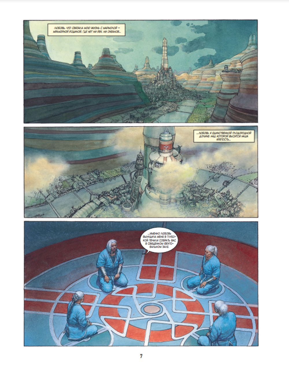 Комикс Кастака. Оружие Метабарона