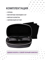 Оправа для очков с магнитными накладками 4в1