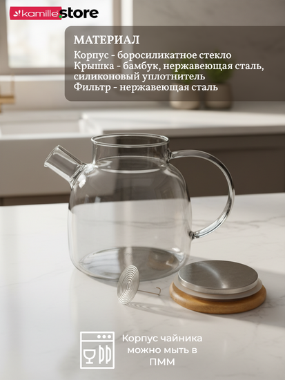Стеклянный заварочный чайник 1500 мл. Kamille KM 9029M с бамбуковой крышкой