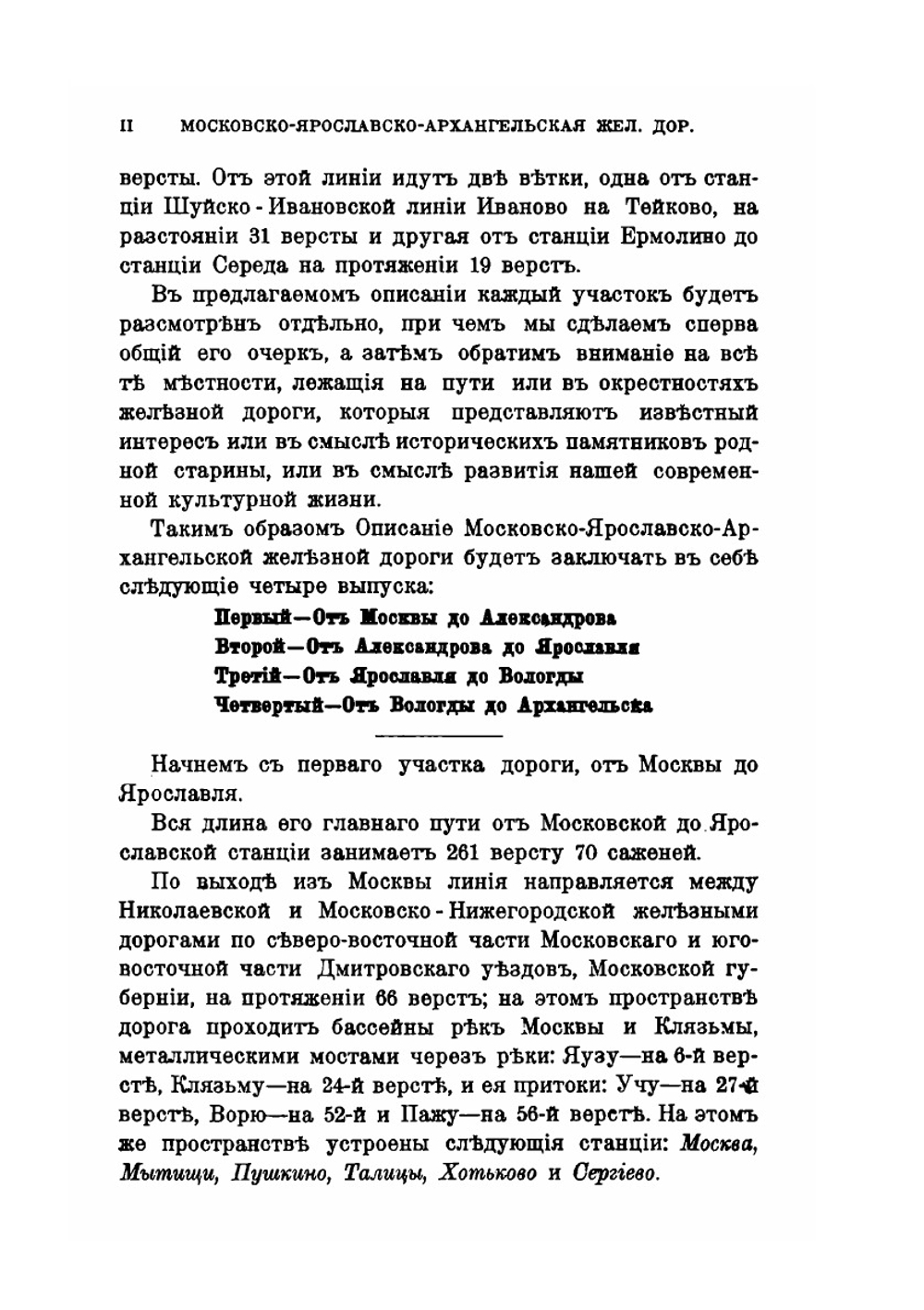 От Москвы до Архангельска. по Московско-ярославско-Архангельской железной дороге | П. Канчаловский