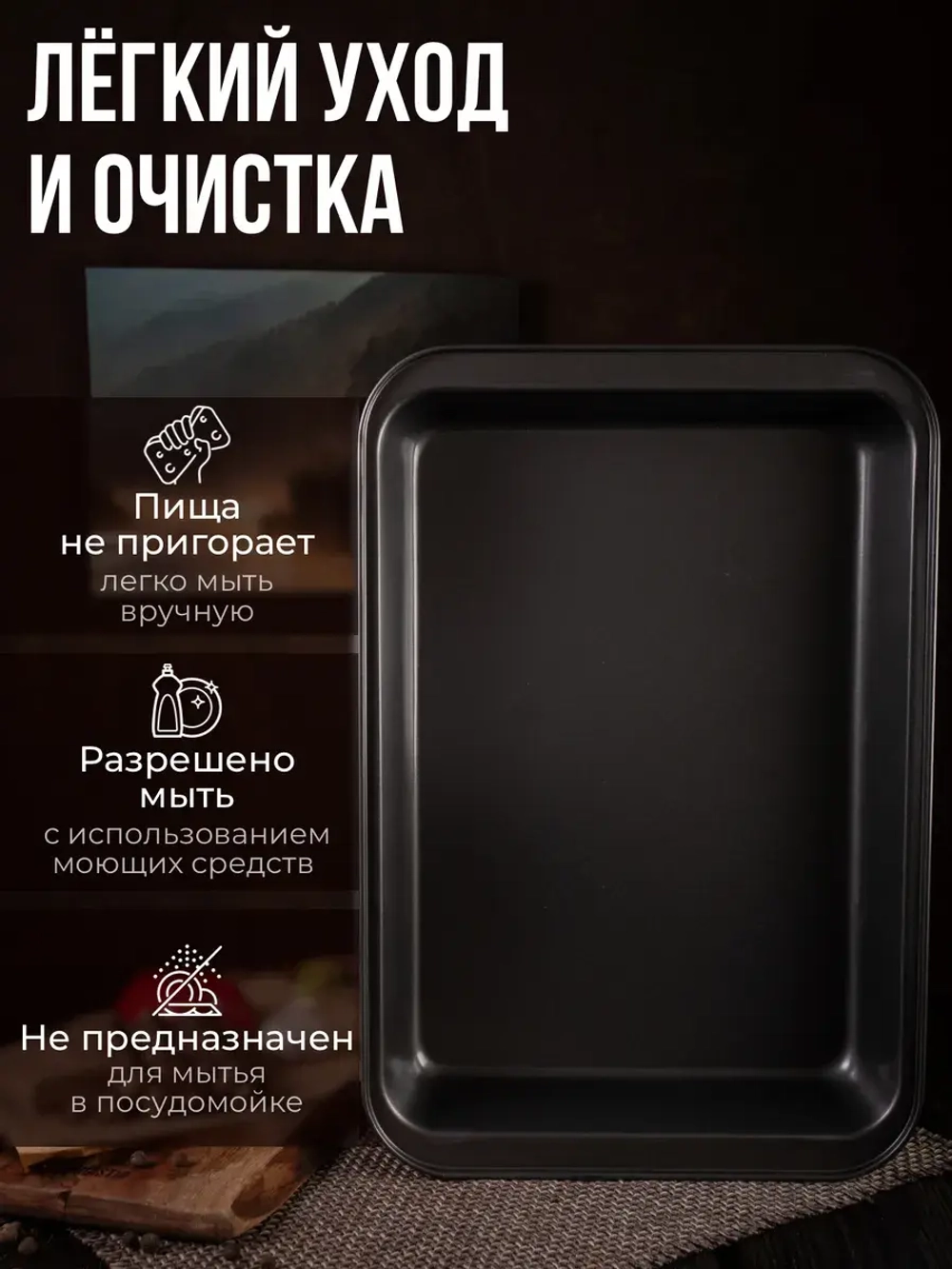Противень антипригарный форма для выпечки