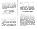 Сборник редких молитв ко Пресвятой Богородице