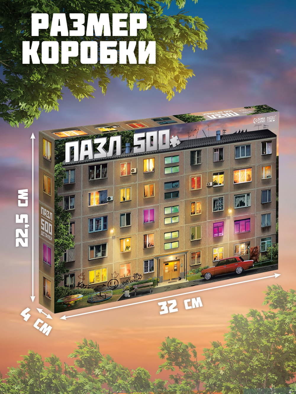 Пазл «Хрущёвка», 500 элементов