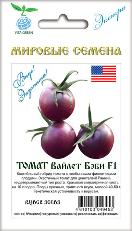 Томат Вайлет Бэби F1 5шт ВитаГрин ЭКСТРА