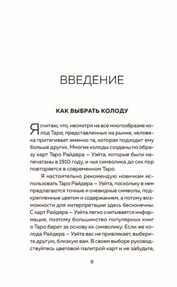 Таро: как читать карты и видеть будущее