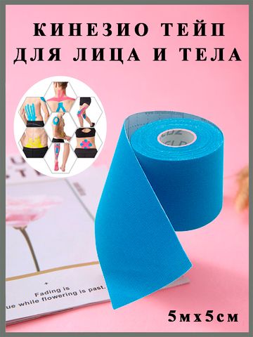 Спортивный пластырь, кинезио тейп, цвет голубой, 5см х 5м