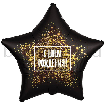 Фольгированная фигура, звезда с рисунком, С ДР Золотая хлопушка, 18"/46СМ