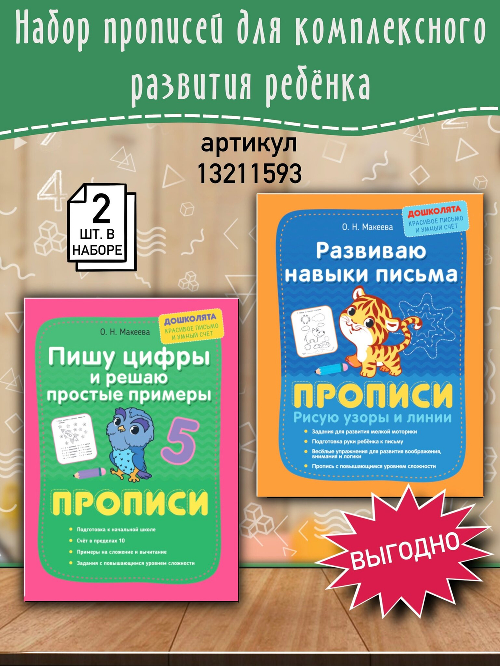 Макеева О. Н. "Развиваю навыки письма. Прописи. Рисую узоры и линии"