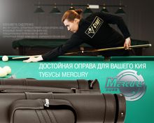 Тубус на 1 кий Меркури-PRO с карманом (черный)