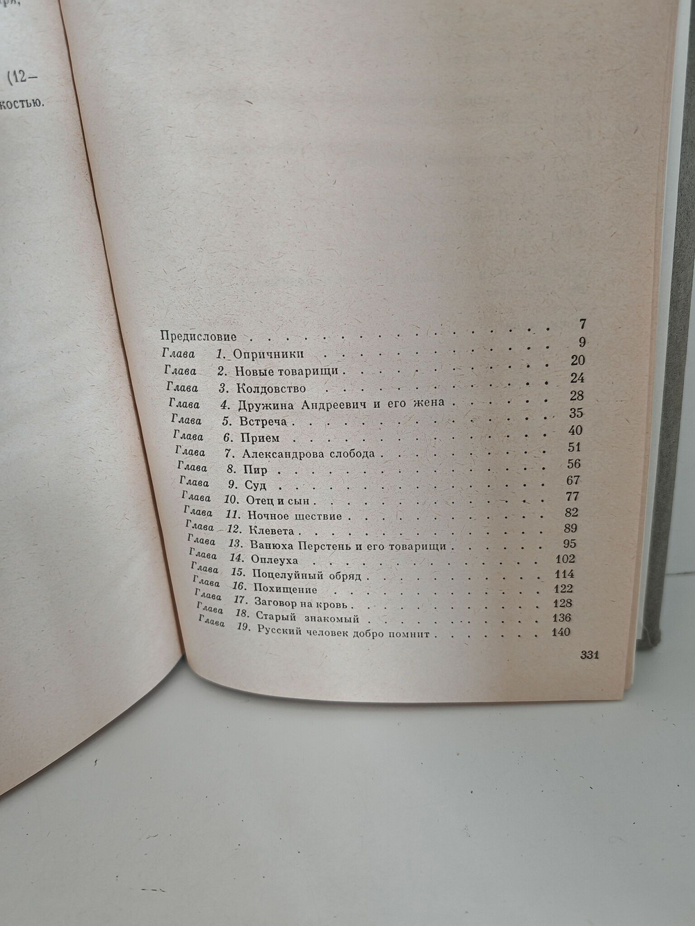 Князь Серебряный: Повесть времен Иоанна Грозного