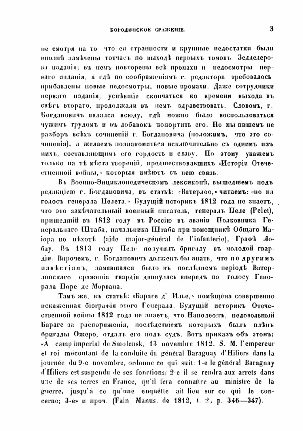 Бородинское сражение | Нет автора