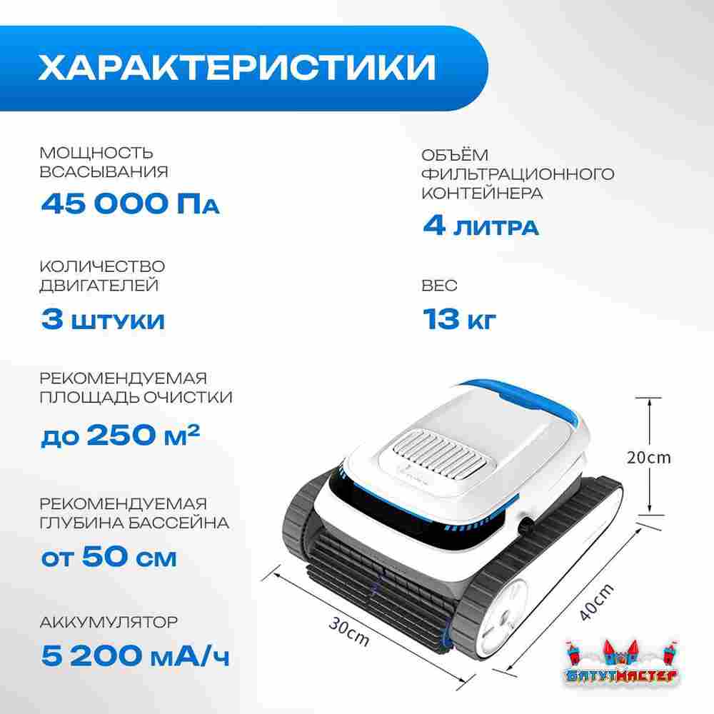 Робот-пылесос «AquaMaster» для очистки дна и стен бассейна до 250 м²