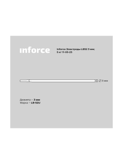 Электроды LB52 (3 мм; 5 кг) Inforce 11-05-23