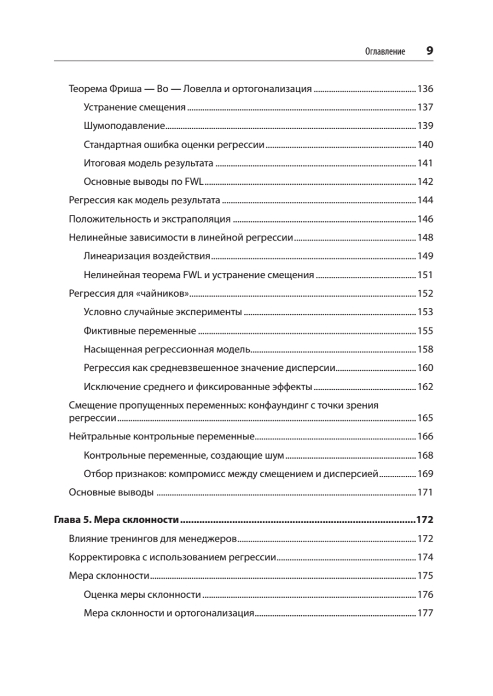 Causal Inference на Python. Причинно-следственные связи в IT-разработке