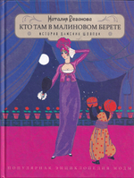 Кто там в малиновом берете: История дамских шляпок