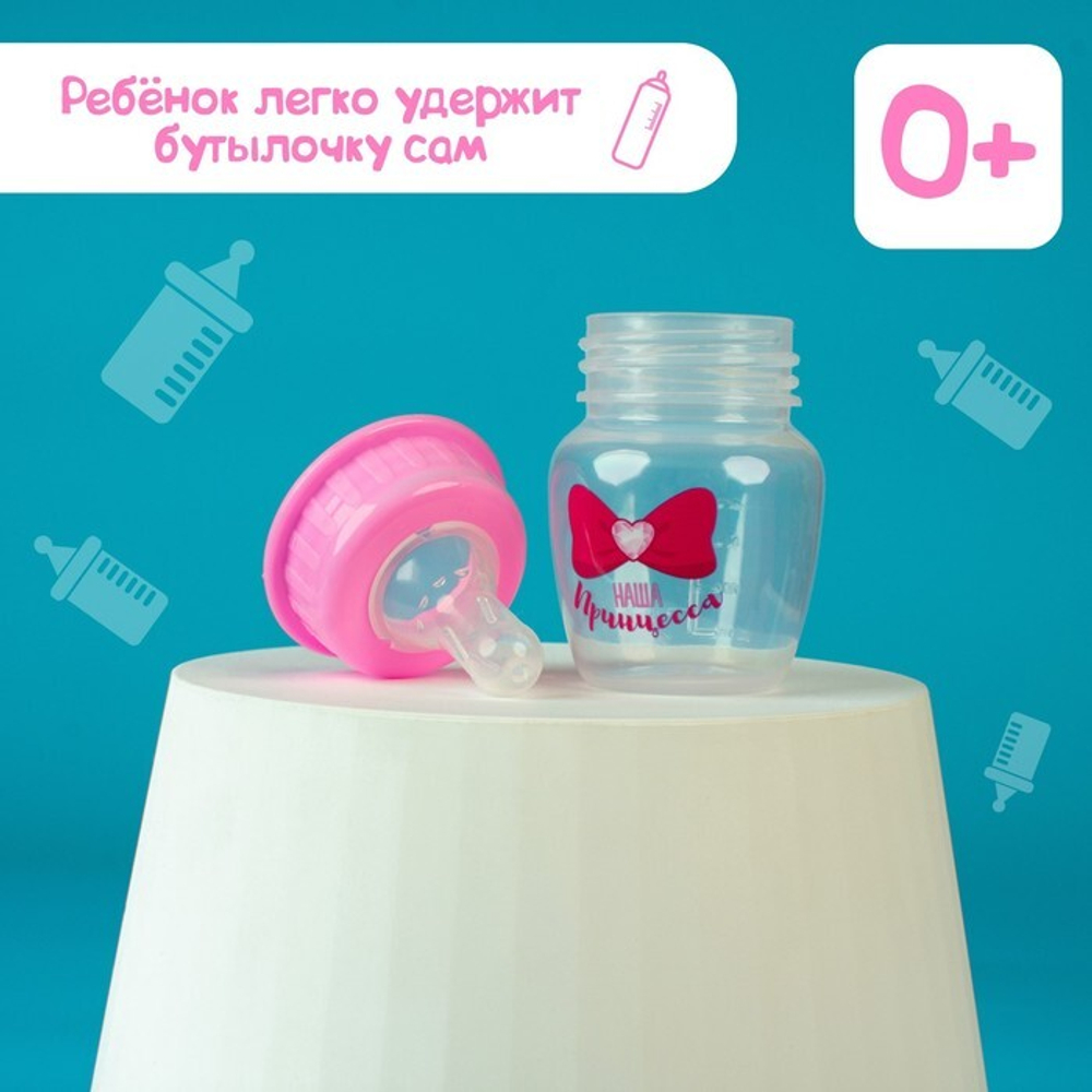 2463785 Бутылочка для кормления «Принцесса», 60 мл, от 0 мес., цвет розовый