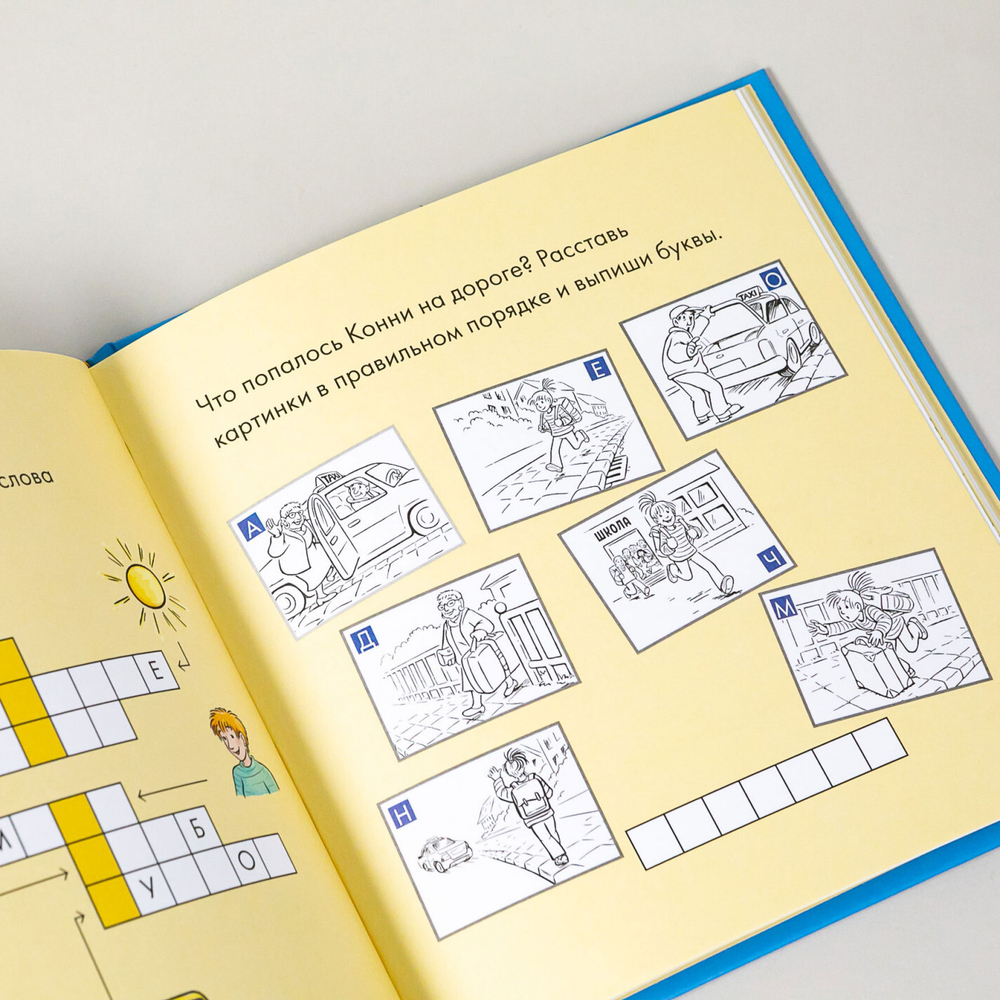 Учусь читать с Конни. Куда пропал Мяф?