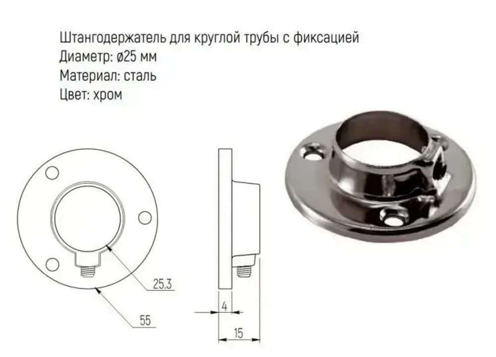 Элемент трубной системы 25 мм Одинарный