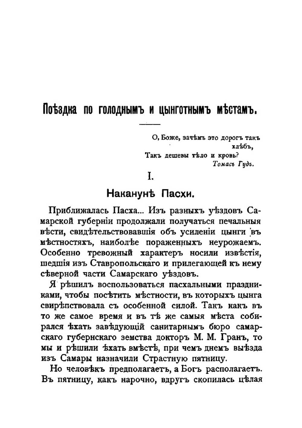 Голодающее крестьянство: очерки голодовки 1898-99 года | А. С. Пругавин