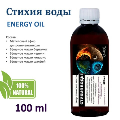 Энергетическое масло / Стихия воды