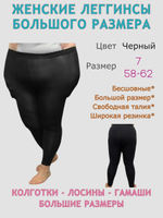Легинсы большого размера 8 черные бесшовные