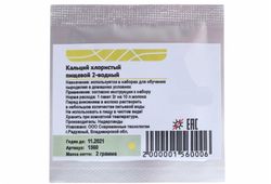 Кальций хлорис. пищ. 95% на 10 л молока, 2 г