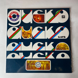 Винтажная виниловая пластинка LP Сборник Дискоклуб 12 Песни Анатолия Кирияка На Стихи Григория Виеру (СССР 1985) (Ротару, Кирияк, Лазарюк и др)