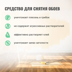 Средство для снятия обоев PROSEPT концентрат 1:19 0,5 л