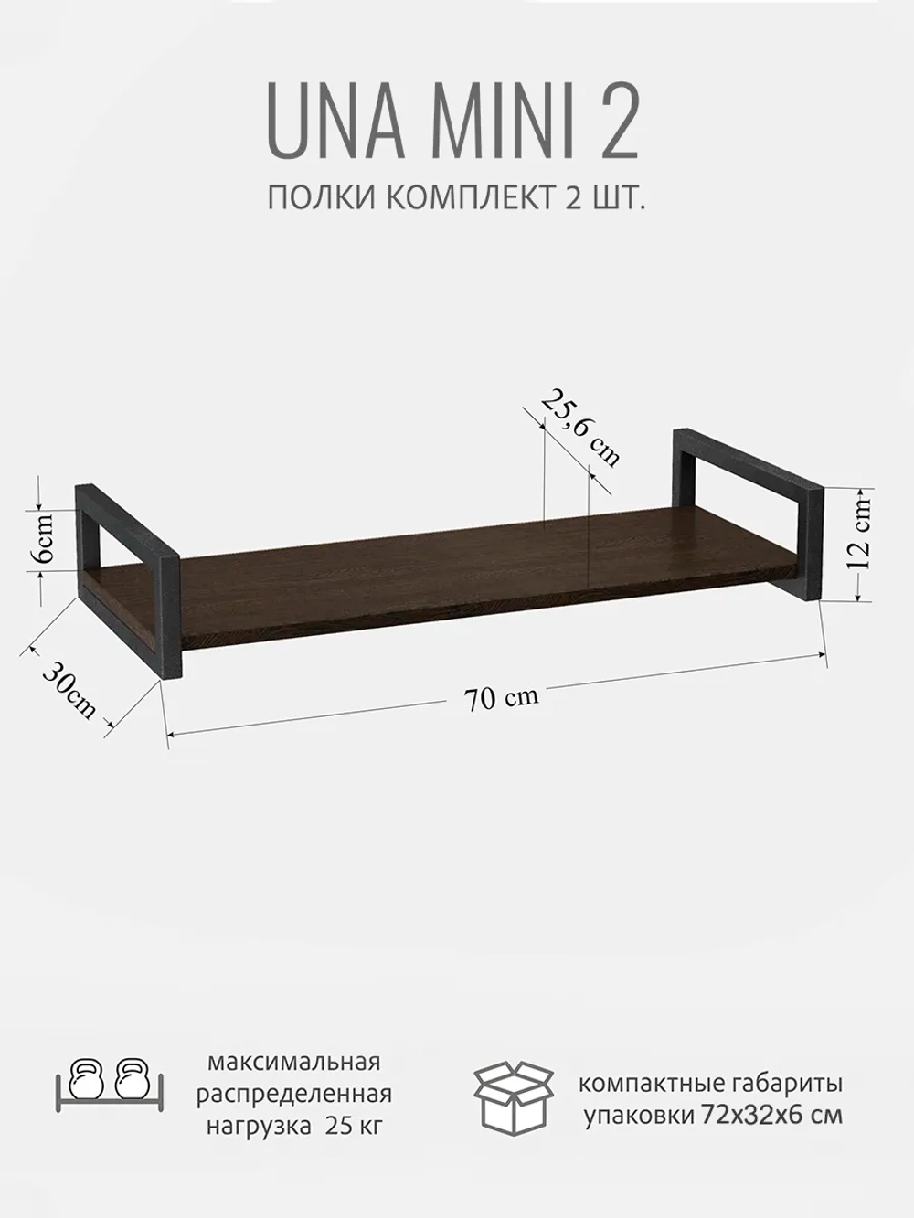 Комплект настенных полок UNA mini