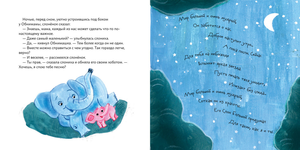 Обними меня!