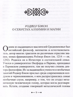 Роджер Бэкон: алхимия, астрология, магия и медицина (сборник)