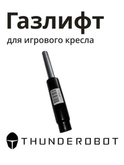 Газлифт 0530079533