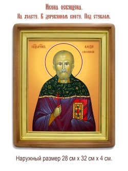 Алексий Сперанский священномученик. Икона на холсте.