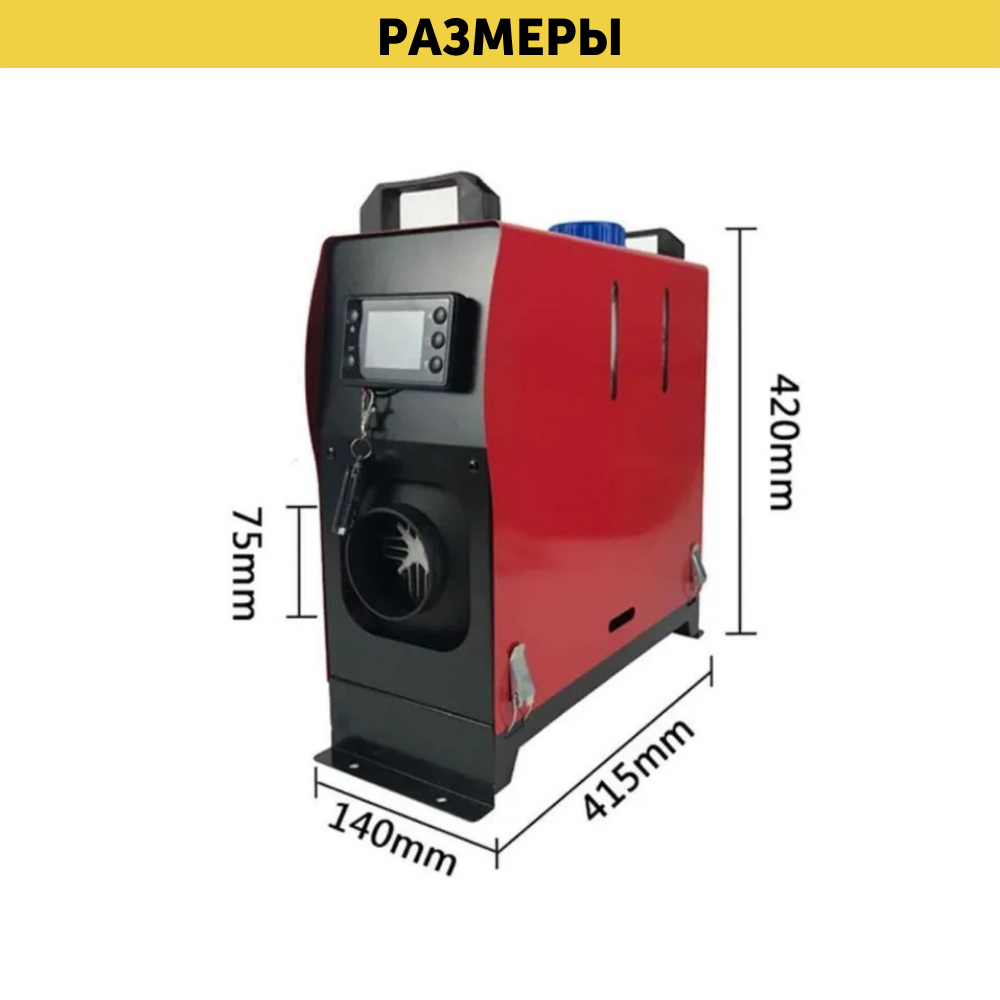 Переносной автономный отопитель 12В 5кВт с климат-контролем (сухой фен) Обогреватель салона дизельный для рыбалки, охоты, гаража