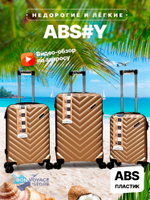 Средний чемодан Bon-Voyage Model Y, Бежевый, M-