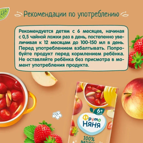 Компот детский ФрутоНяня, из яблок и клубники, 0,2 л